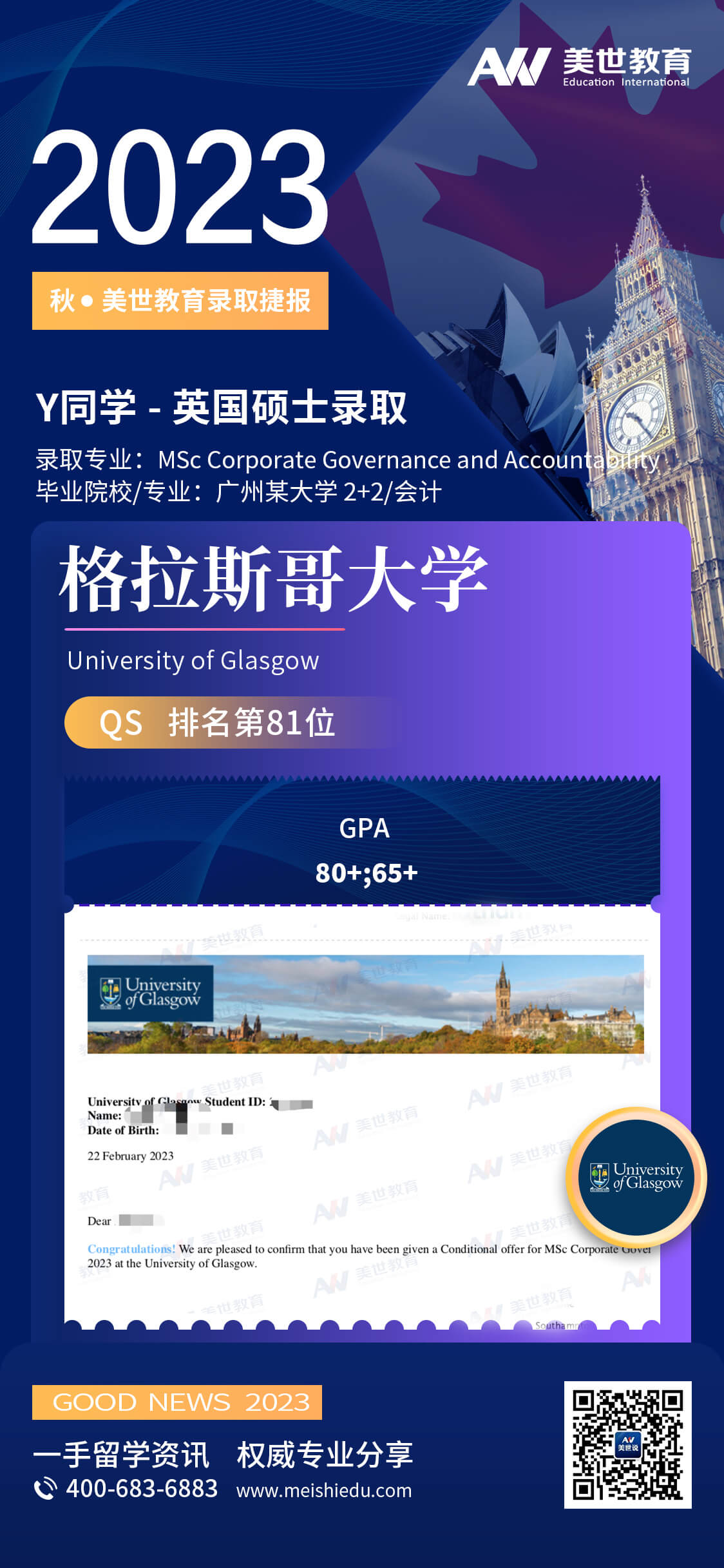 于浩洋-格拉斯哥大学-公司治理与问责 (1).jpg